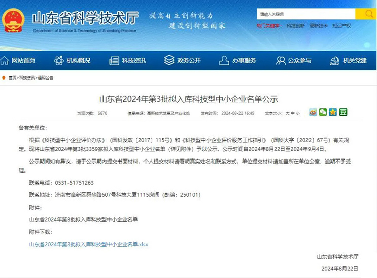 【喜報(bào)】泰安法蘭德環(huán)?？萍加邢薰緮M入庫(kù)科技型中小企業(yè)